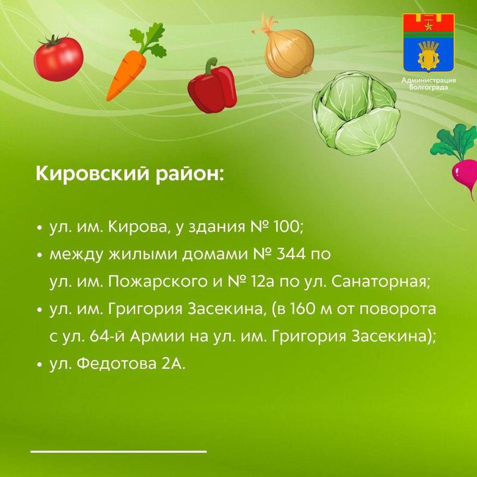 Почти 40 сельскохозяйственных ярмарок откроются в Волгограде